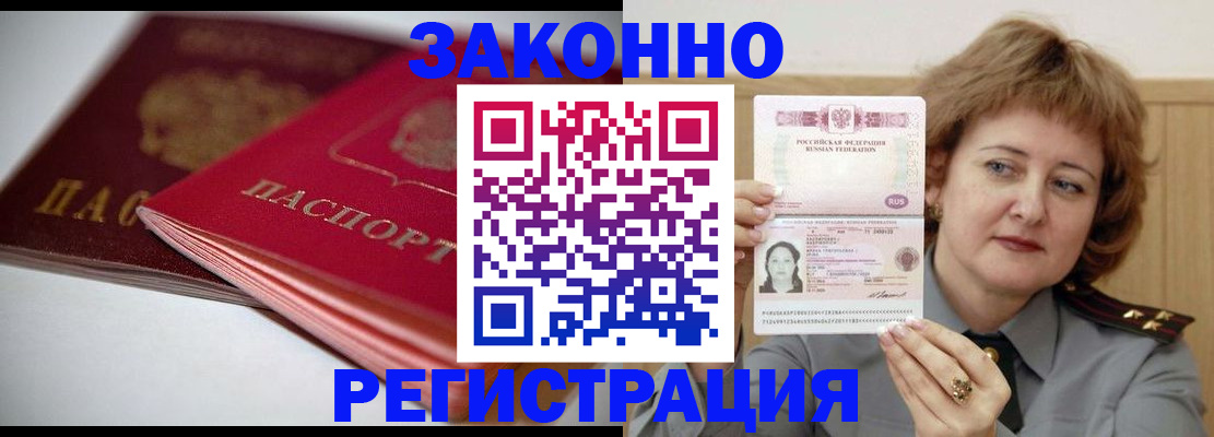 временная регистрация для всех в Невеле