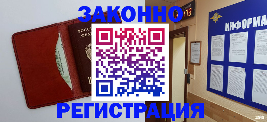 прописка законно в Невеле